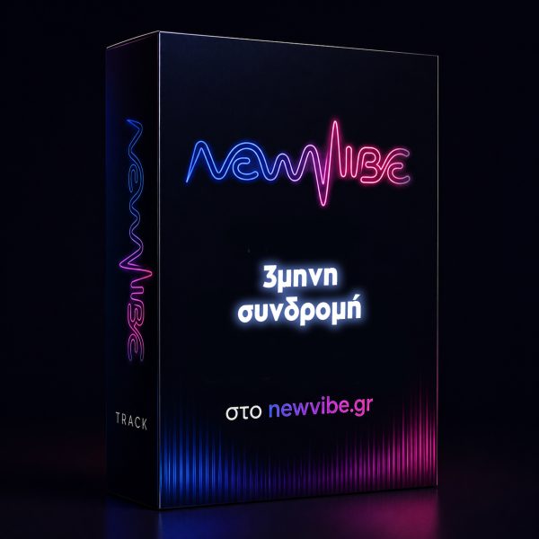 3μηνη Συνδρομή